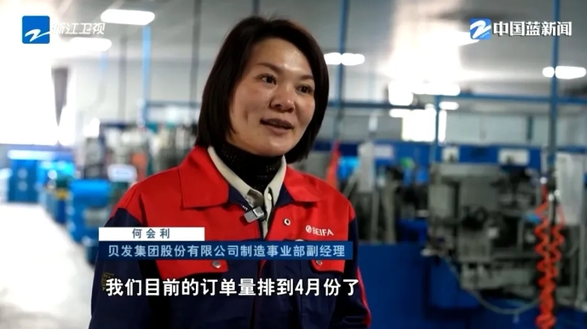 浙江新聞報(bào)導(dǎo)丨奮戰「開(kāi)門(mén)紅」 一季度訂單已排滿(mǎn)，貝發(fā)集團(tuán)「滿(mǎn)弦」開(kāi)工